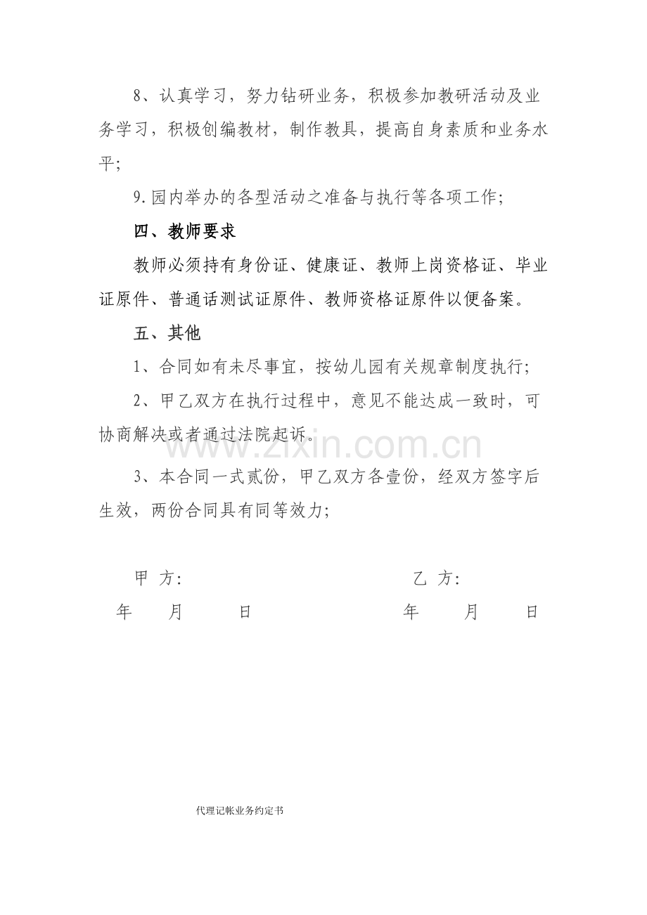 幼儿园教师聘用合同书.doc_第3页