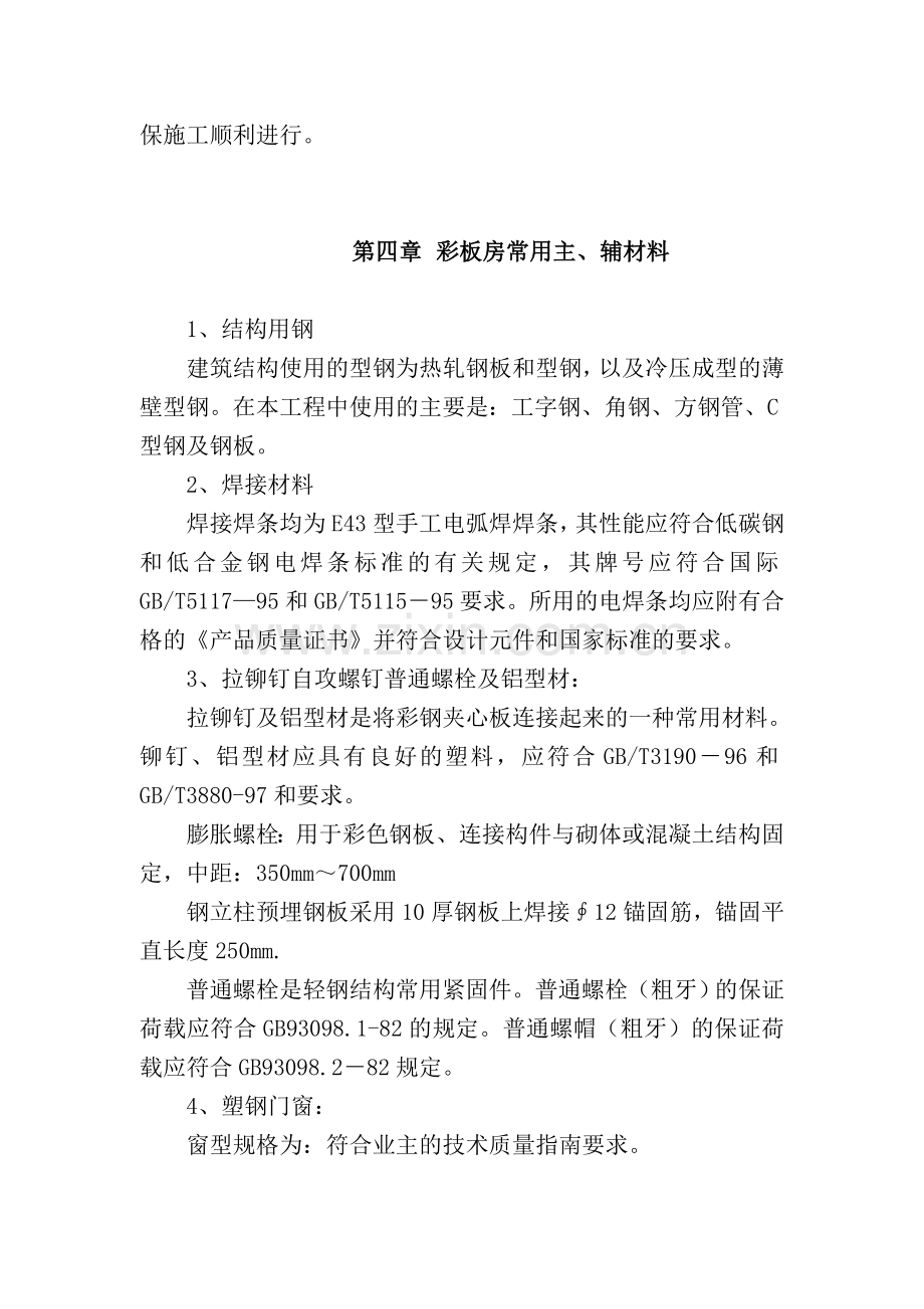 临设彩钢板房施工方案.doc_第2页