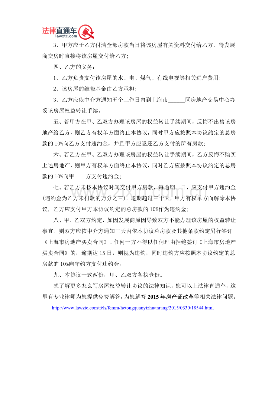 怎么写房屋权益转让协议书.doc_第2页