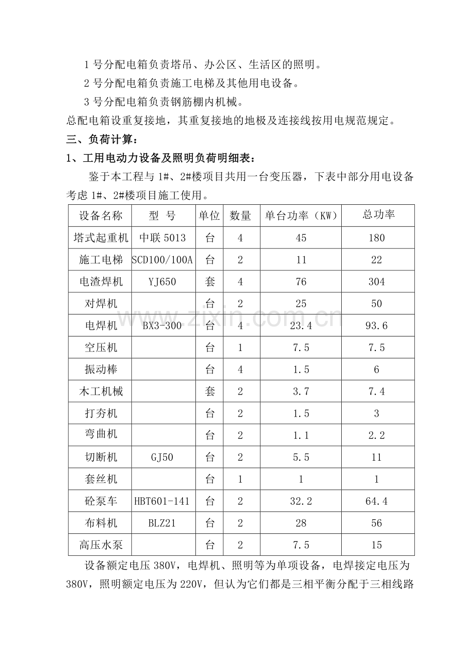 建筑施工临水电方案.doc_第2页