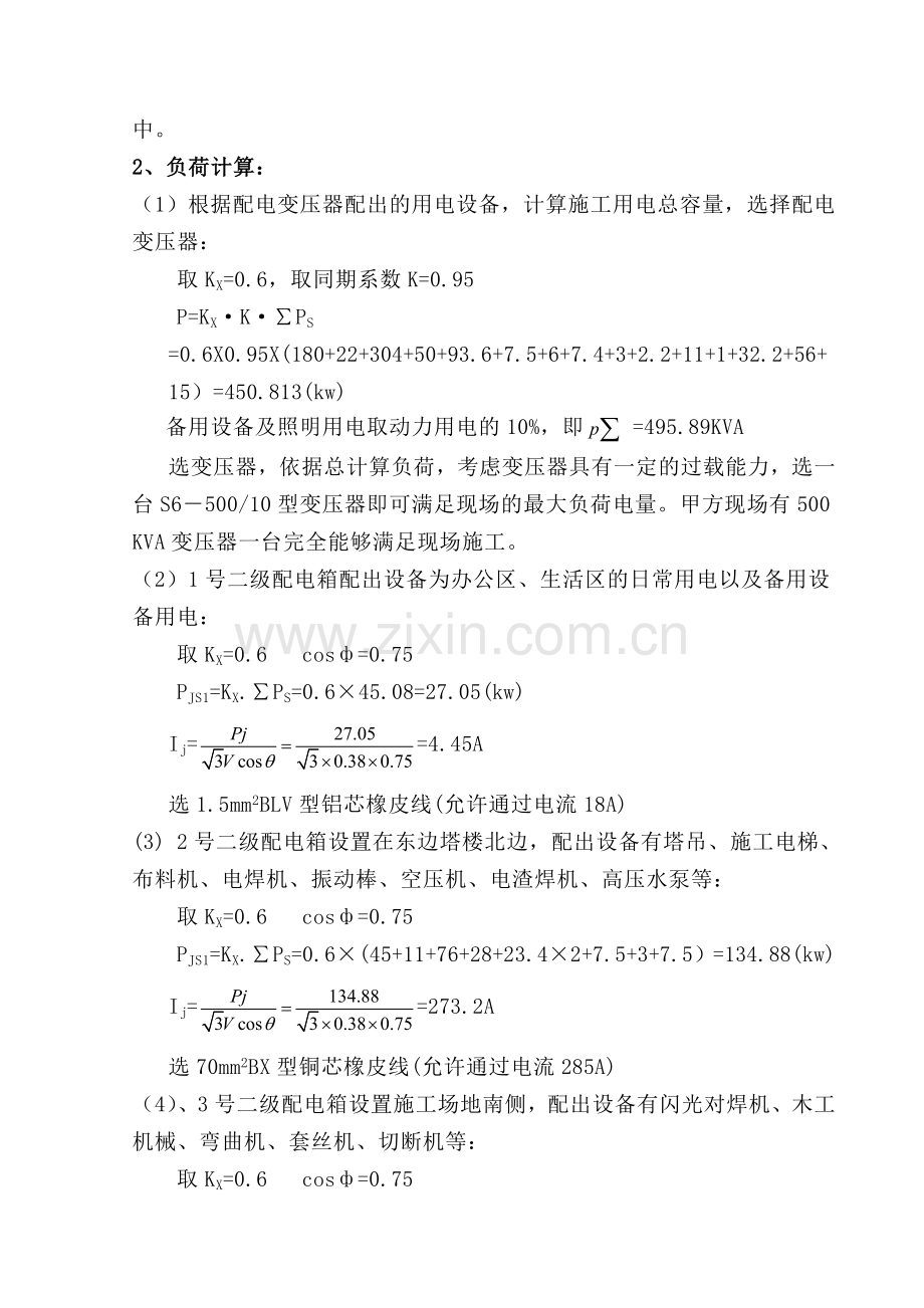 建筑施工临水电方案.doc_第3页