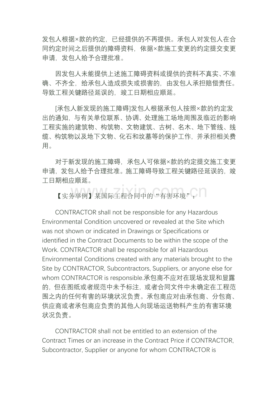 灵活运用FIDIC合同条件撰写合同条款：不可预见的物质(外界)条件.doc_第3页