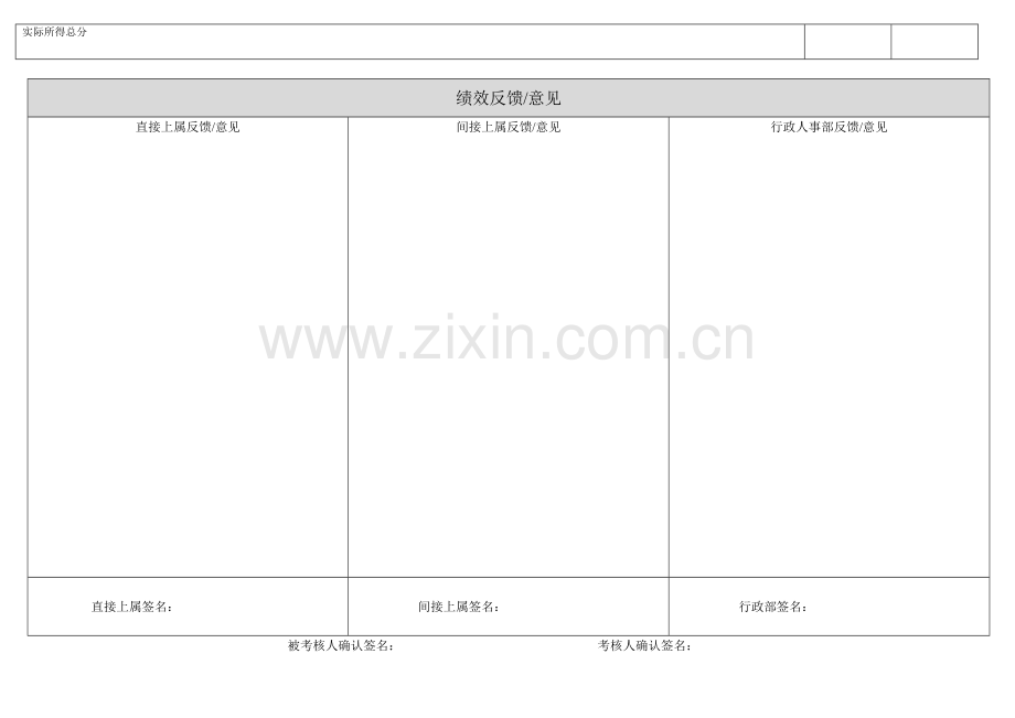 分销部考核表(修)..doc_第2页