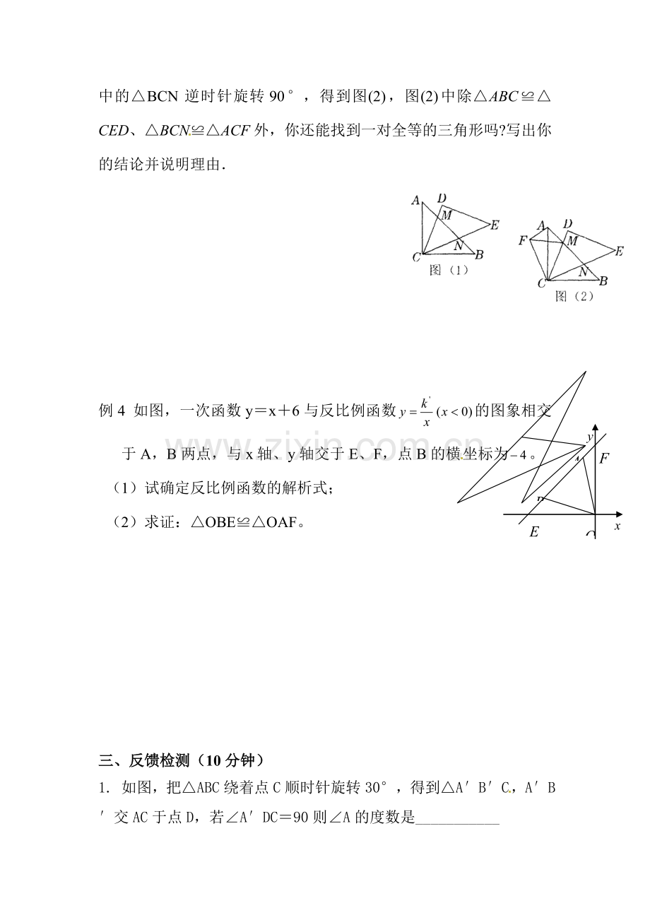 2018届中考数学知识梳理检测卷19.doc_第2页