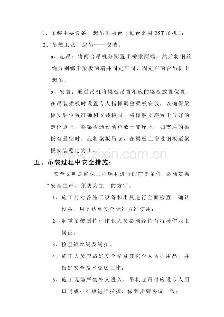 梁板安装专项施工方案.doc_第2页