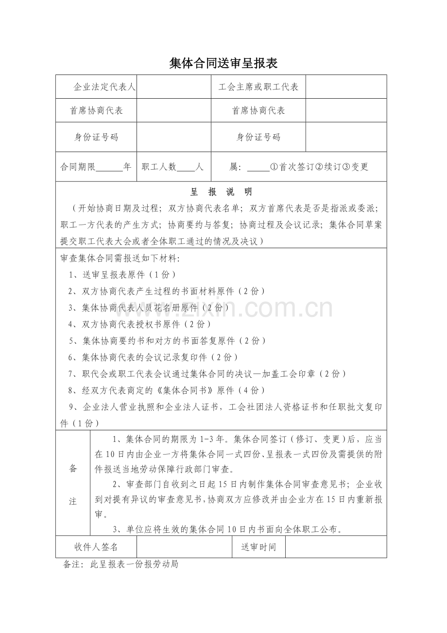 集体劳动合同、集体工资协议法定流程图.doc_第2页