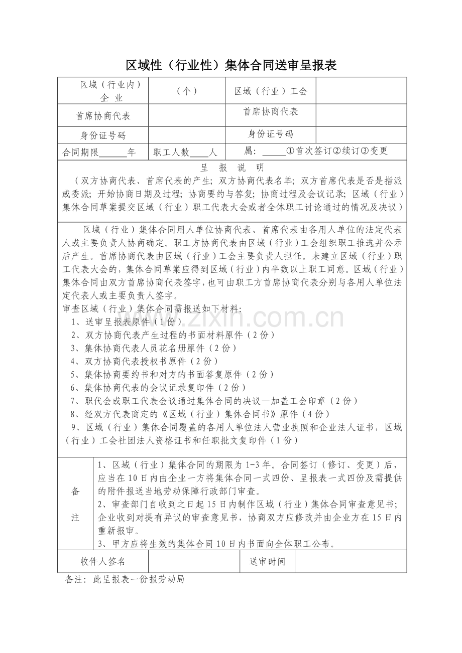 集体劳动合同、集体工资协议法定流程图.doc_第3页