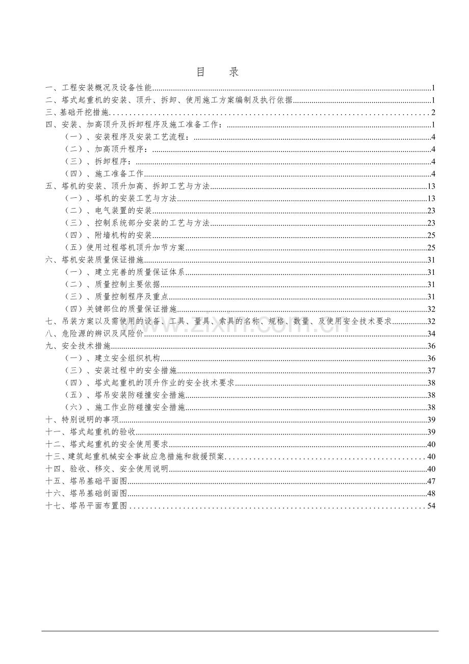 塔吊安装与拆卸专项施工方案.doc_第2页