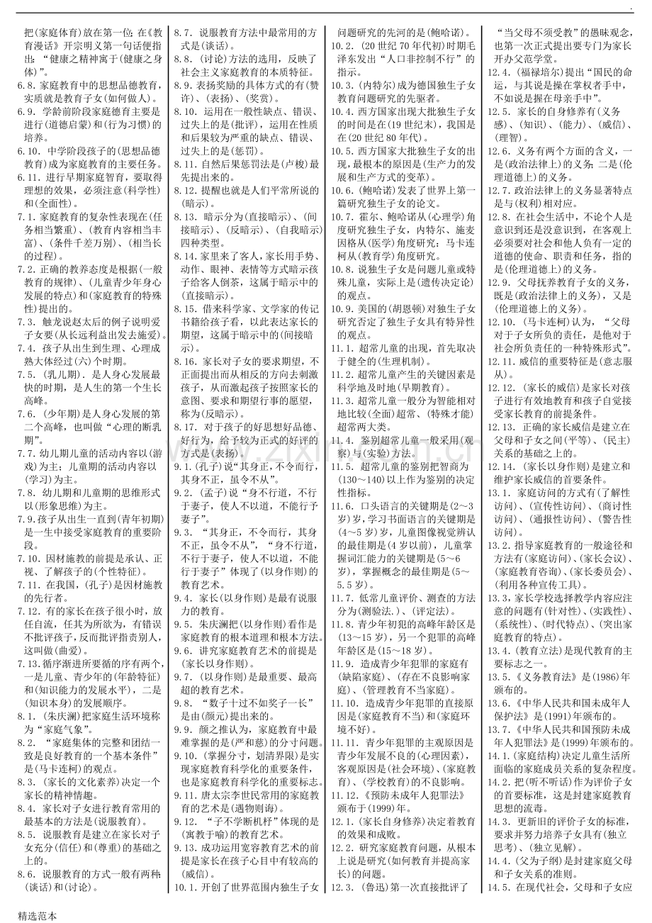 学前儿童家庭教育.doc_第2页