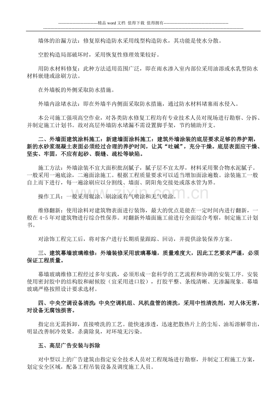 外墙清洗、外墙涂料施工方案.doc_第2页