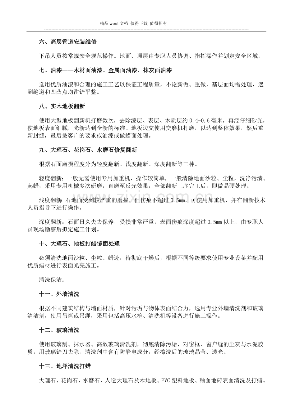 外墙清洗、外墙涂料施工方案.doc_第3页