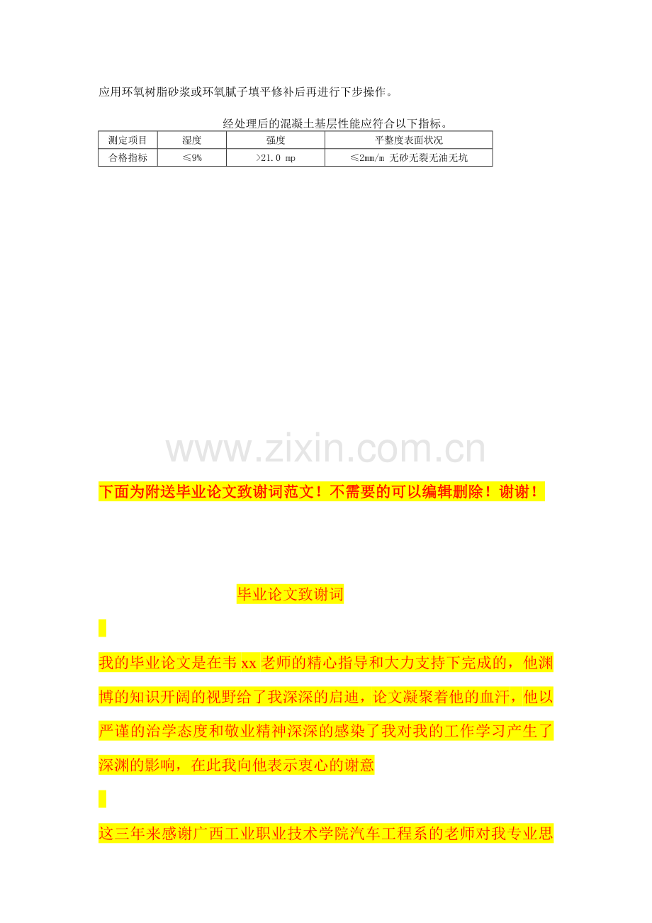 导静电防滑自流平环氧地坪漆涂料施工方案.doc_第3页