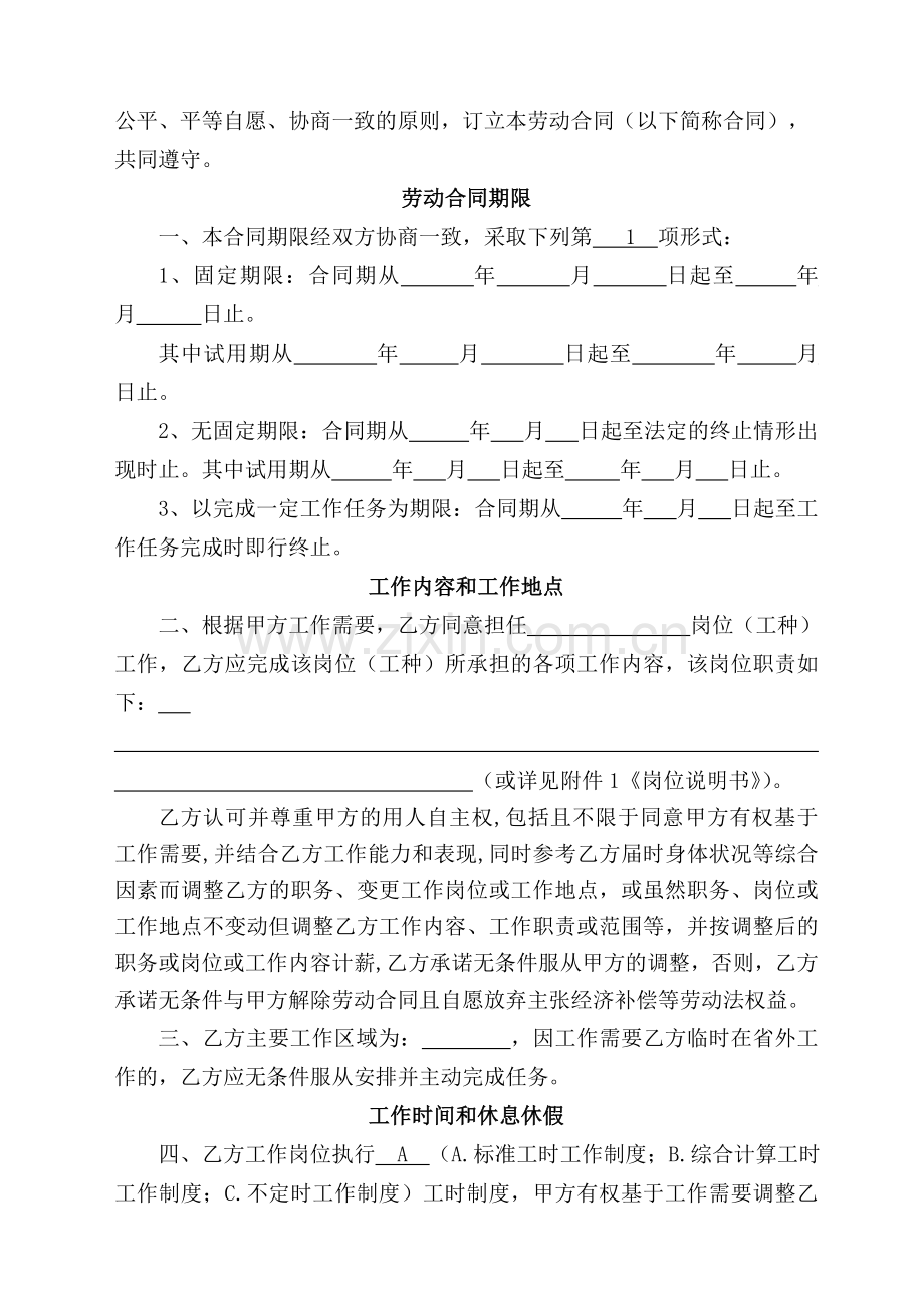 劳动合同(律师审核过).doc_第3页