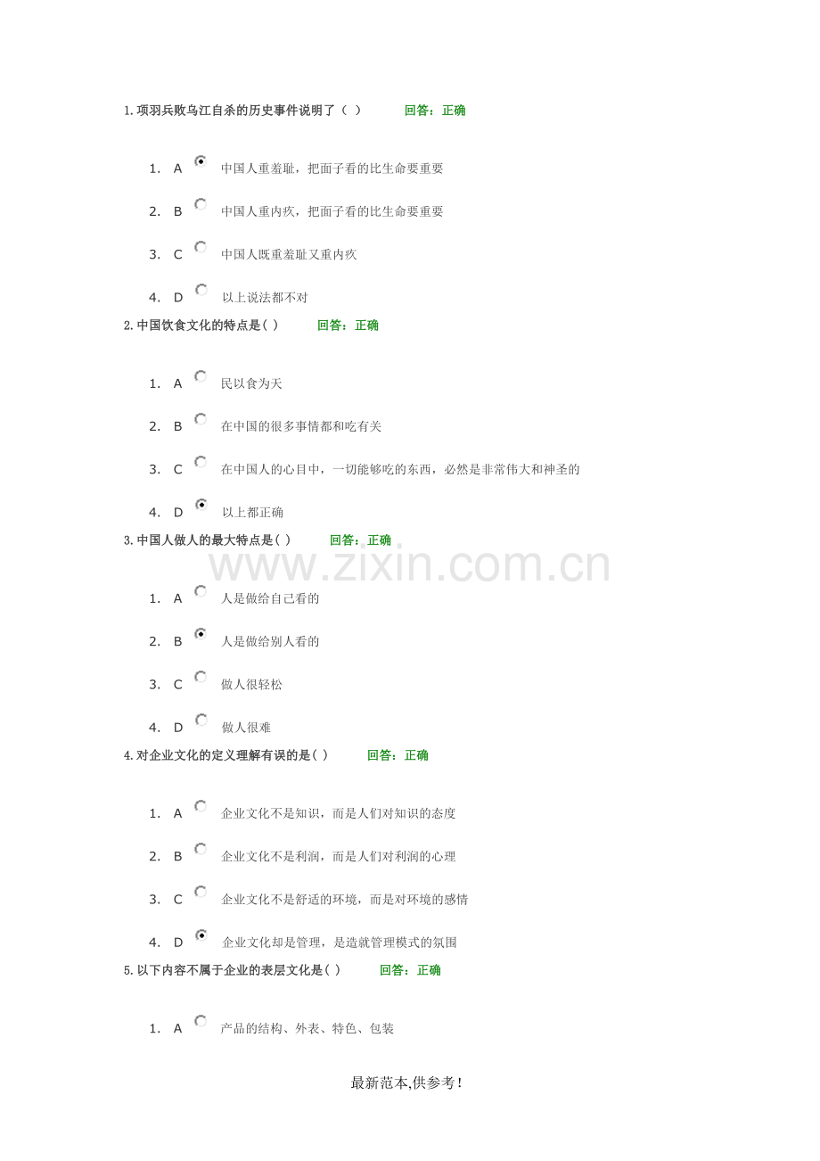 企业文化建设试题.doc_第1页