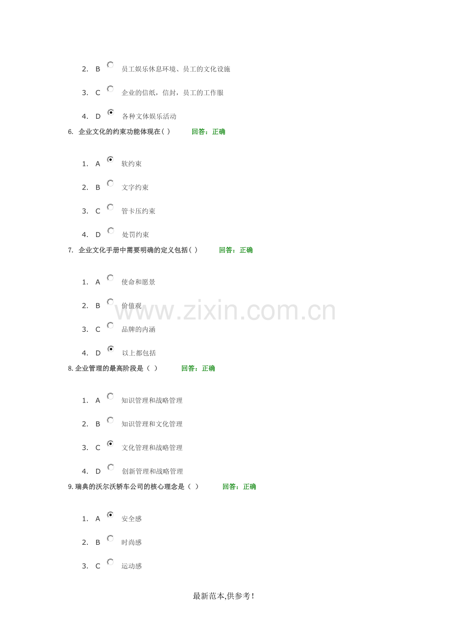 企业文化建设试题.doc_第2页