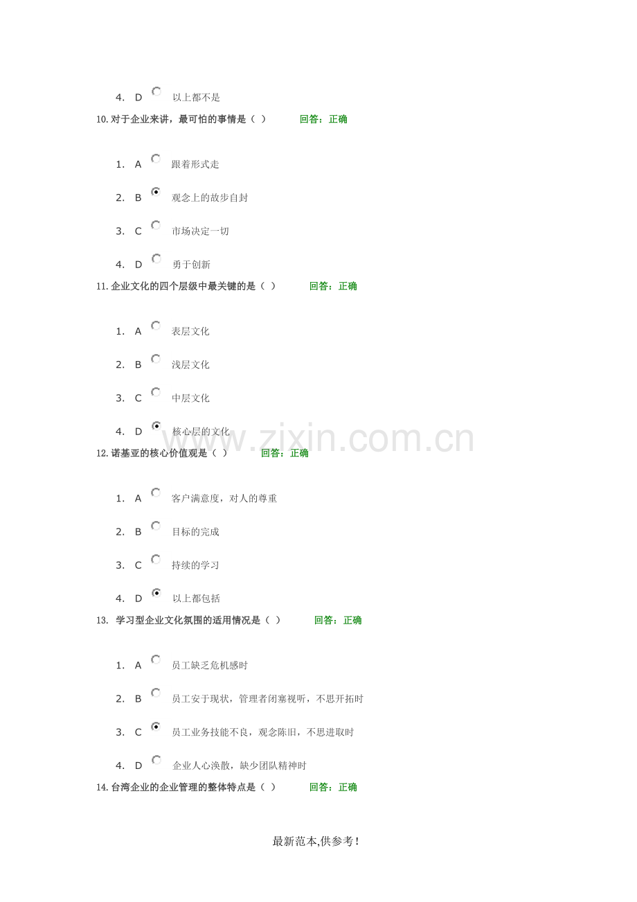 企业文化建设试题.doc_第3页