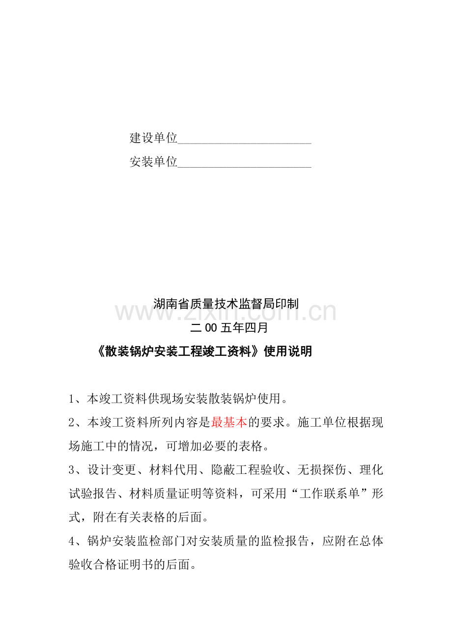 散装锅炉安装工程竣工资料.doc_第2页