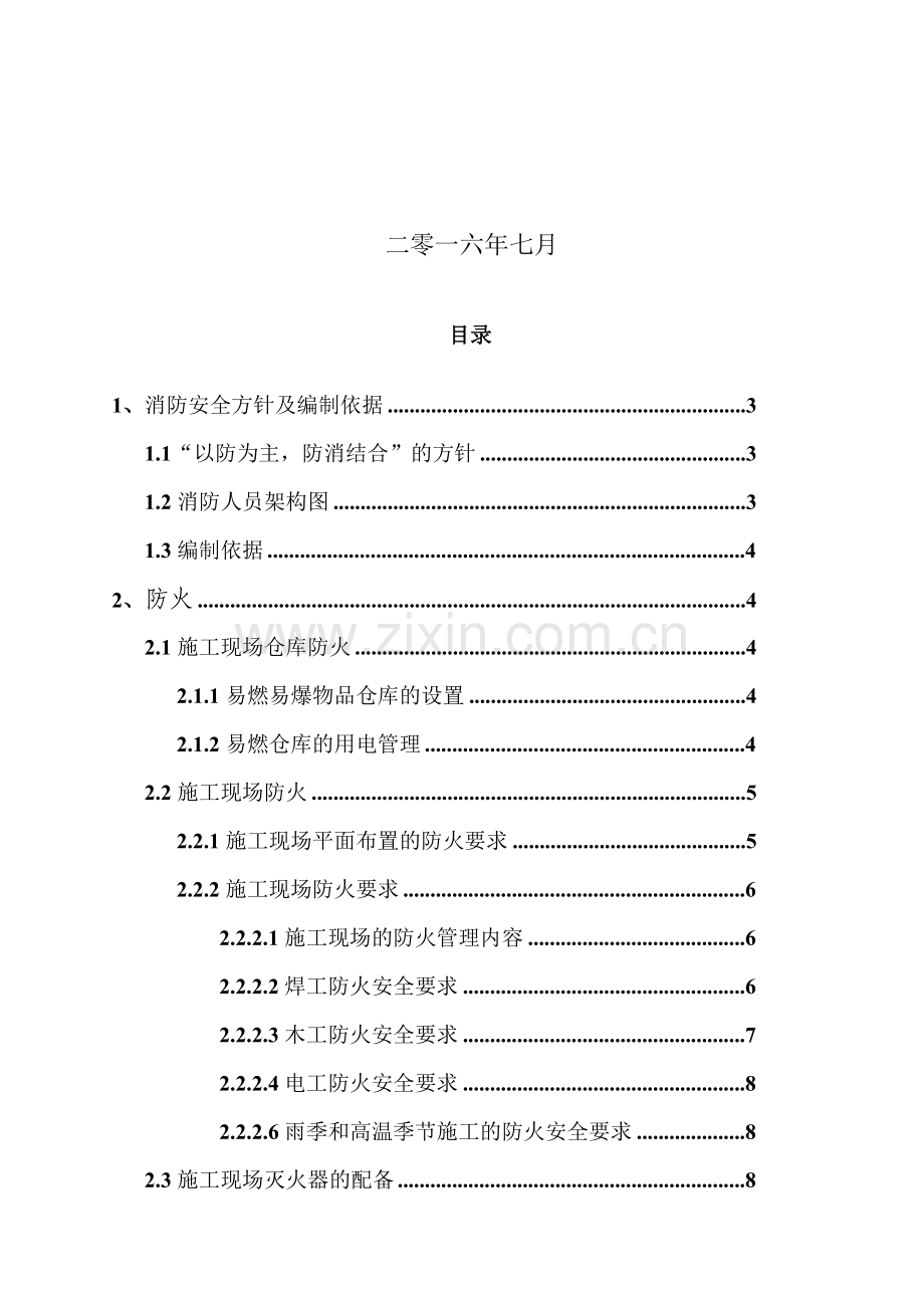 市政工程消防方案20160805.doc_第2页