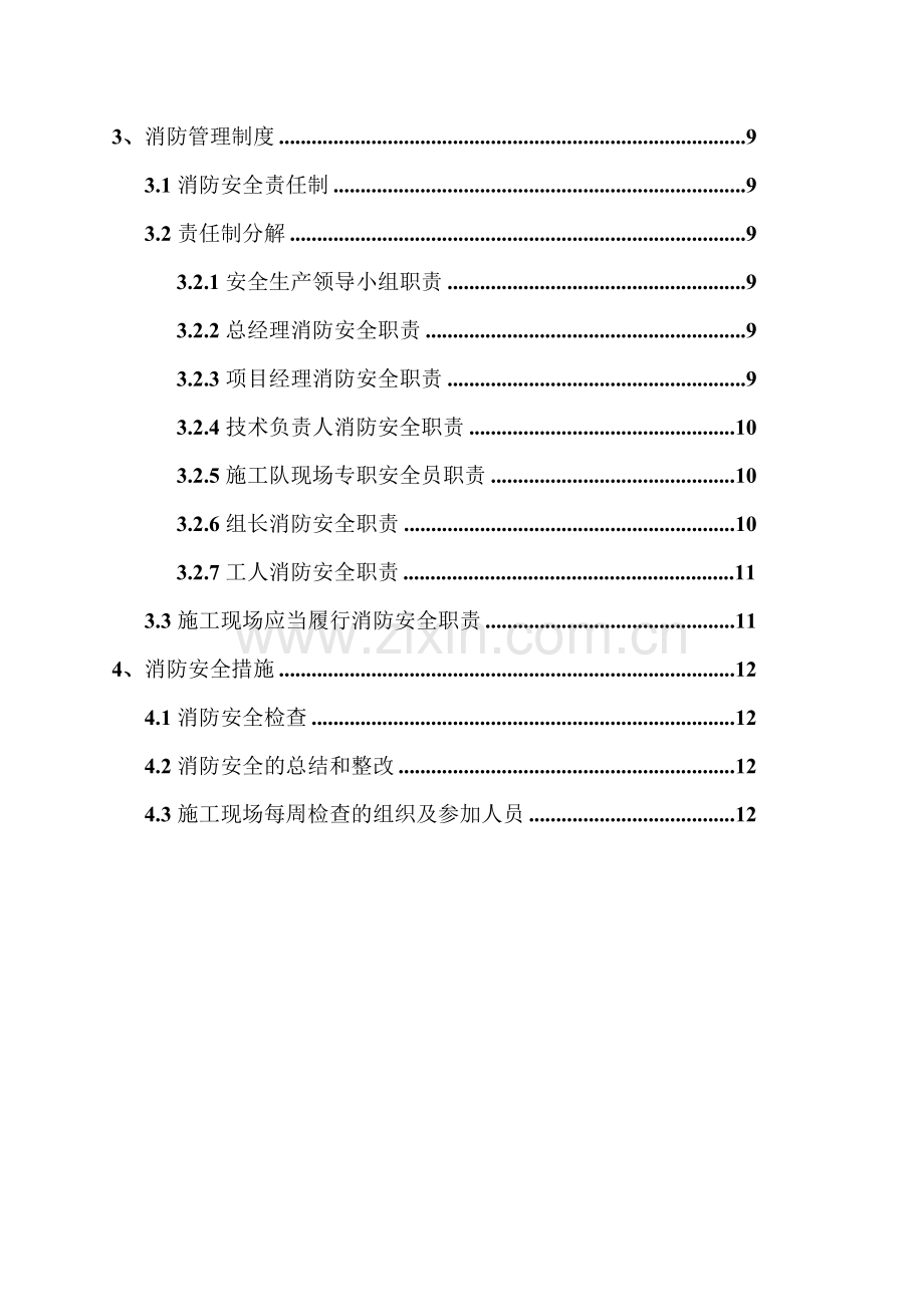 市政工程消防方案20160805.doc_第3页