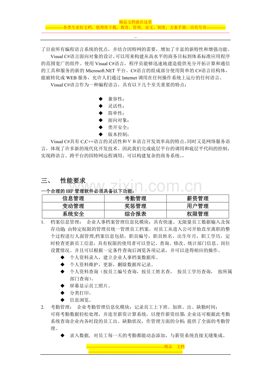 基于c#酒店人事管理系统论文.doc_第2页