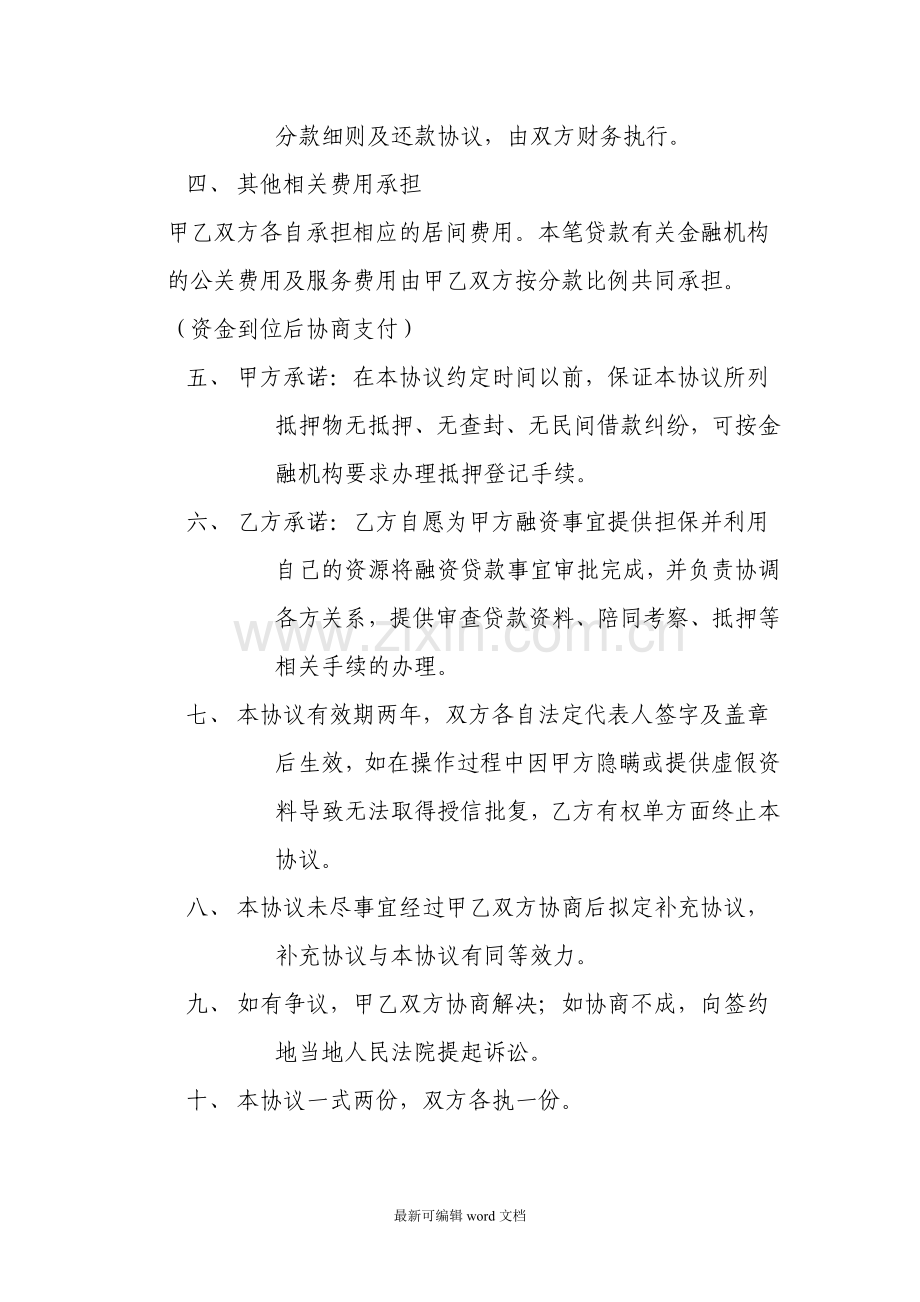 融资分款协议书.doc_第2页