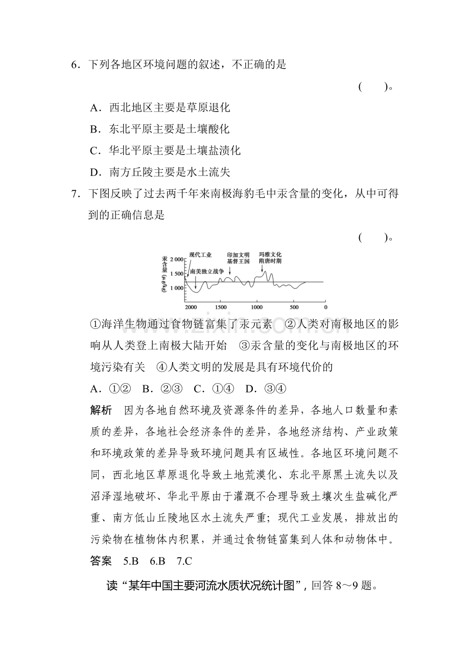 高一地理下学期章节规范训练26.doc_第3页