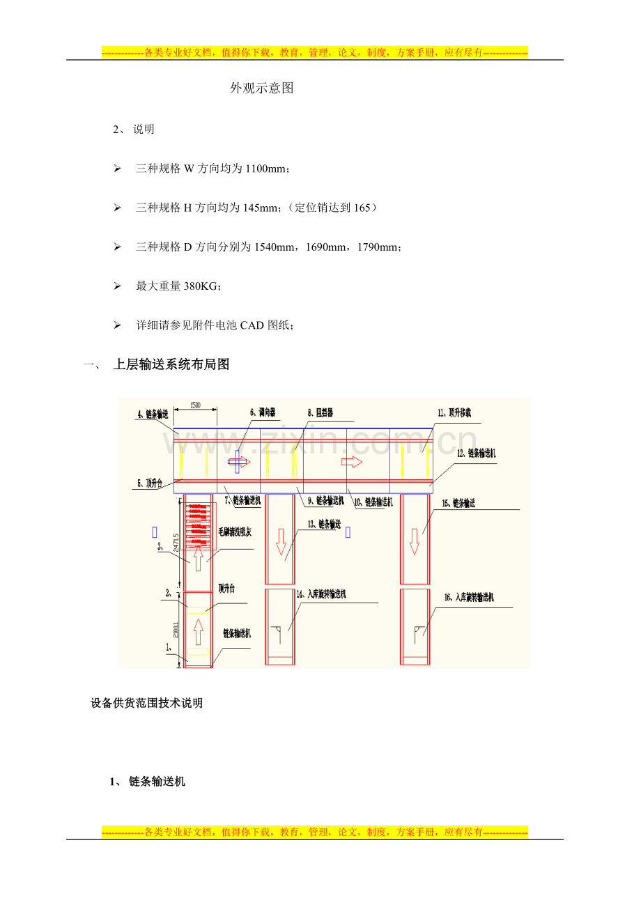 输送设备技术协议14年4月21号.doc_第3页