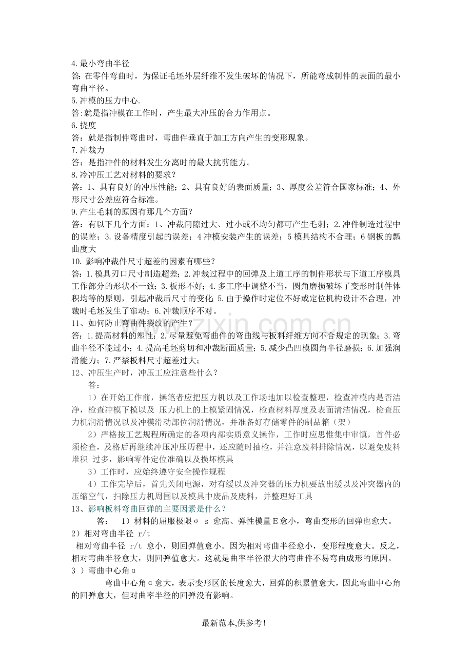 冲压工初级培训试题.doc_第3页