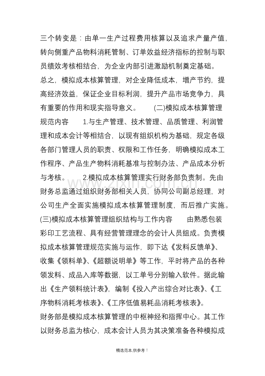 纸箱成本核算方案简单.doc_第3页