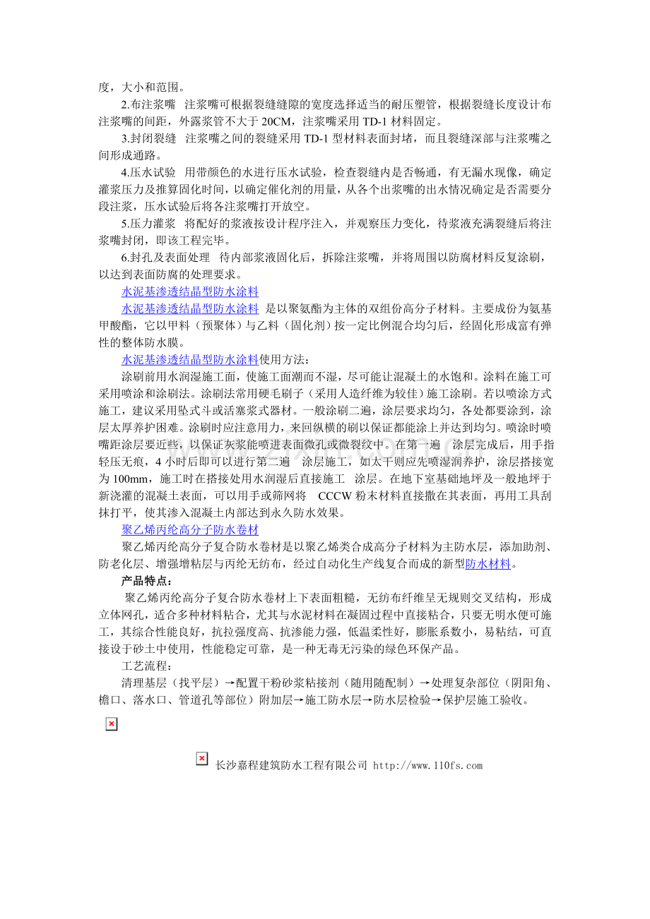 嘉程防水别墅地下室防水补漏整体施工方案.doc_第2页