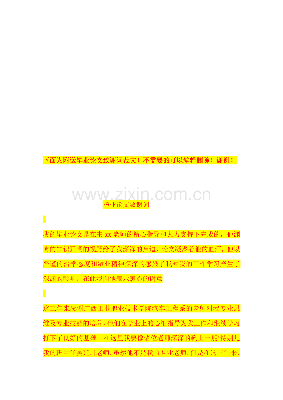 嘉程防水别墅地下室防水补漏整体施工方案.doc_第3页