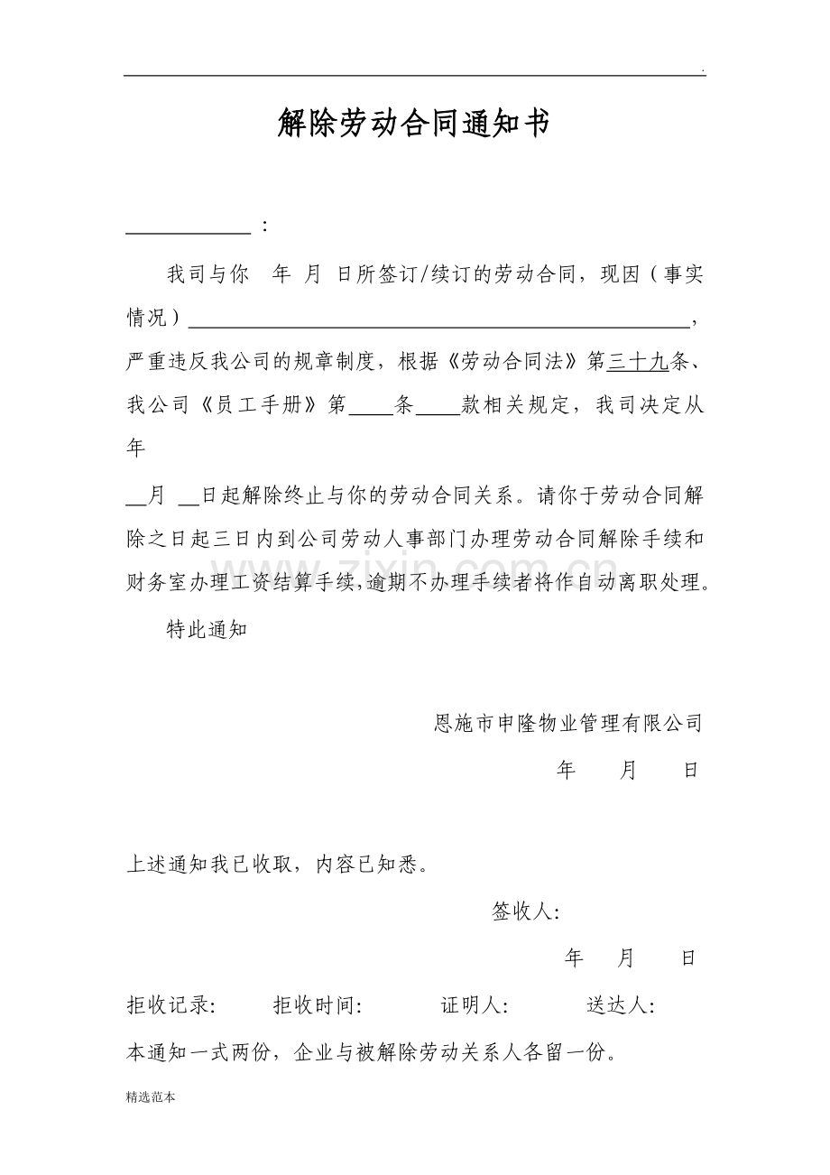 解除劳动合同通知书.doc_第1页