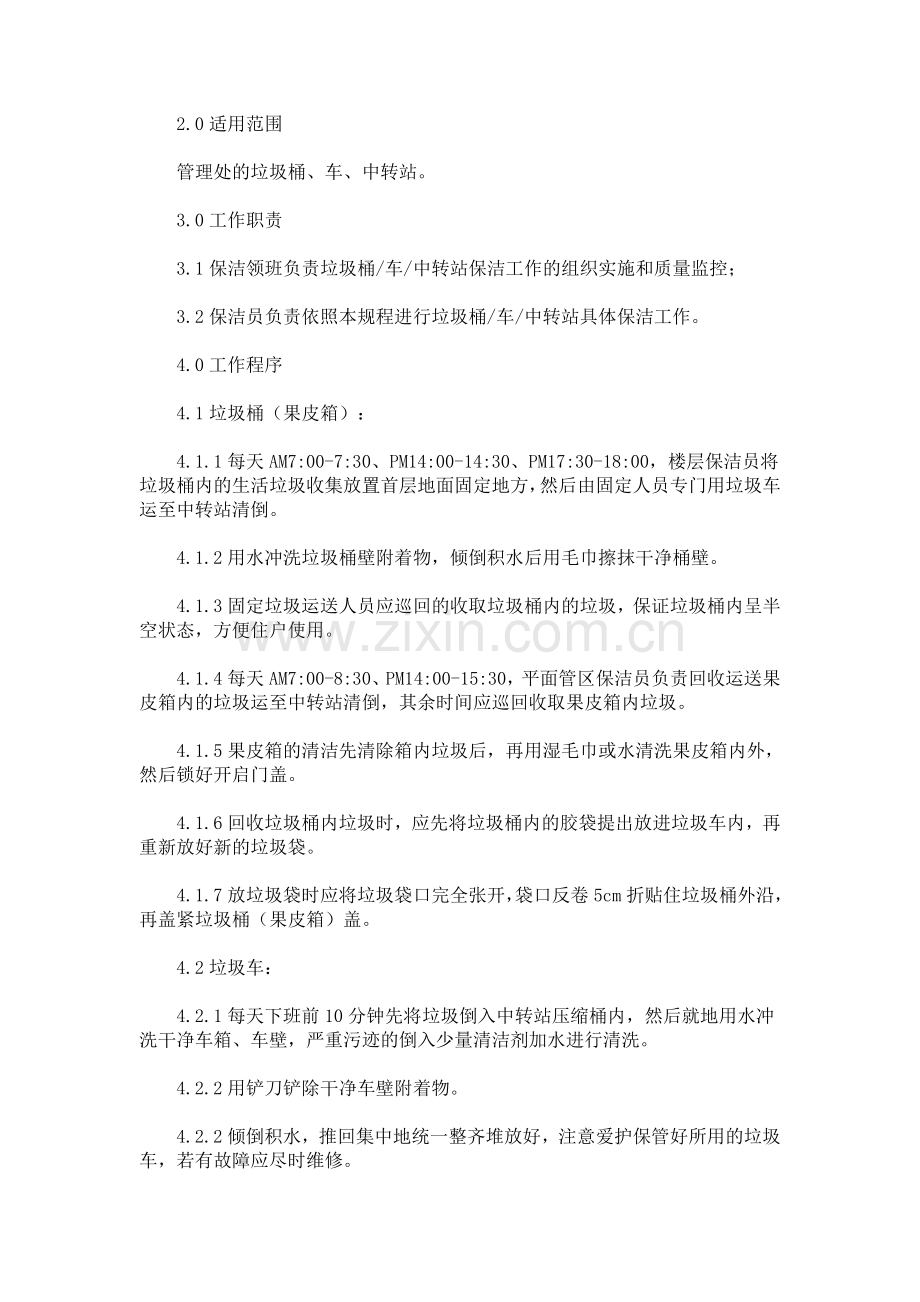 垃圾中转站保洁操作规程.doc_第2页