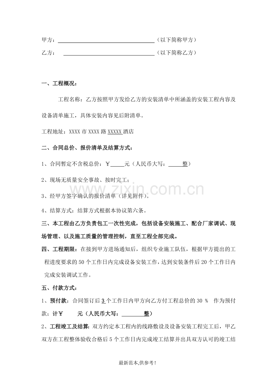 弱电施工劳务合同.doc_第2页