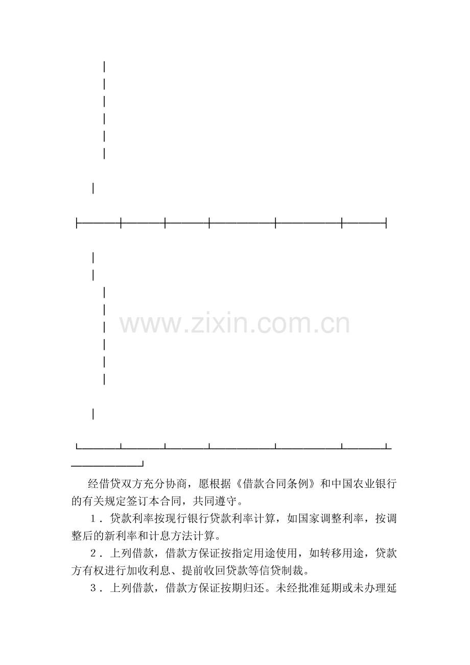 中国农业银行借贷合同(精简版).doc_第2页