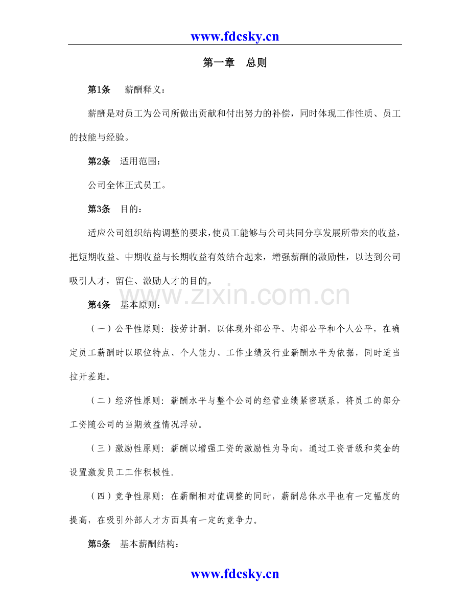 XX国际物业薪酬体系设计方案.doc_第2页