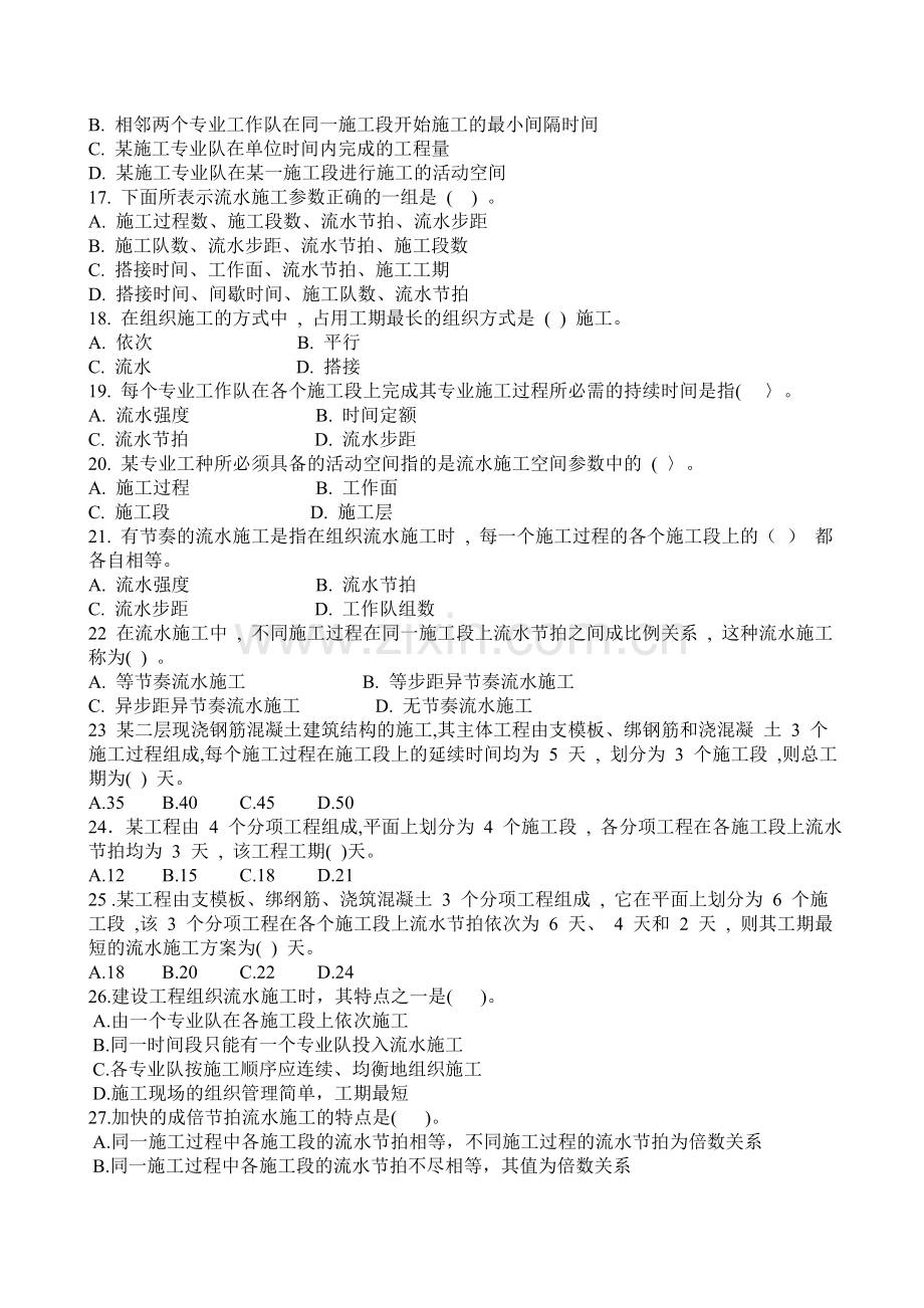 施工组织复习题11.doc_第2页