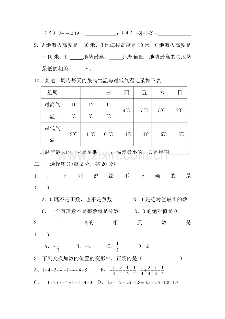 七年级数学有理数单元测试题3.doc_第2页