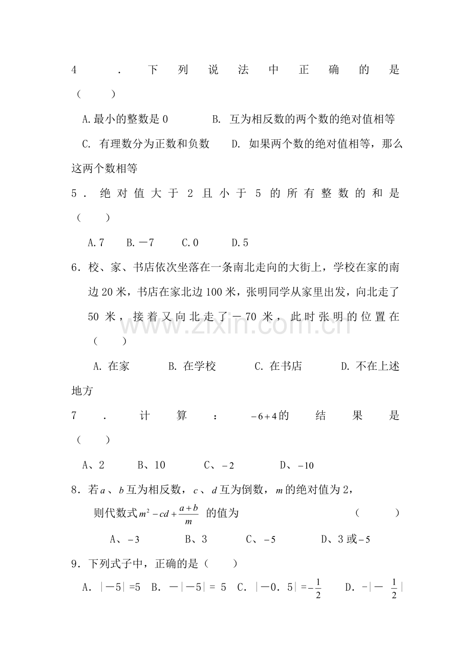 七年级数学有理数单元测试题3.doc_第3页