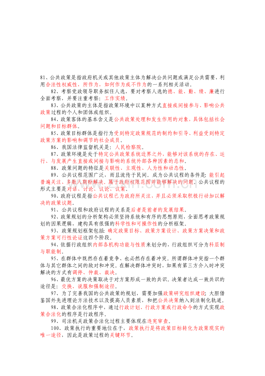 公共基础知识单选题.doc_第1页