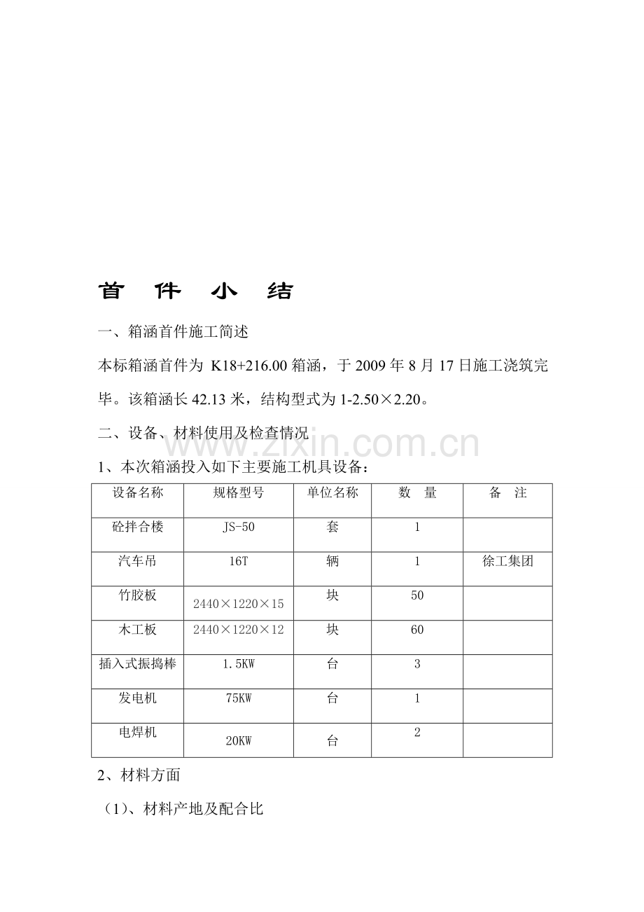 箱涵施工总结.doc_第1页