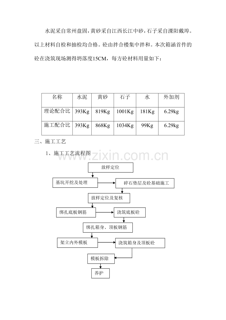 箱涵施工总结.doc_第2页