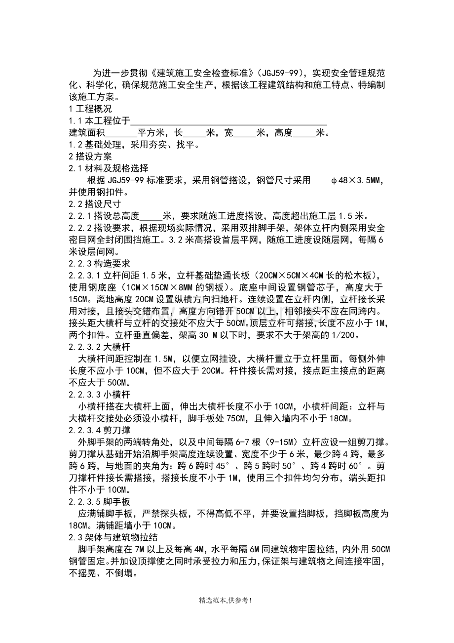 脚手架的有关问题.doc_第2页