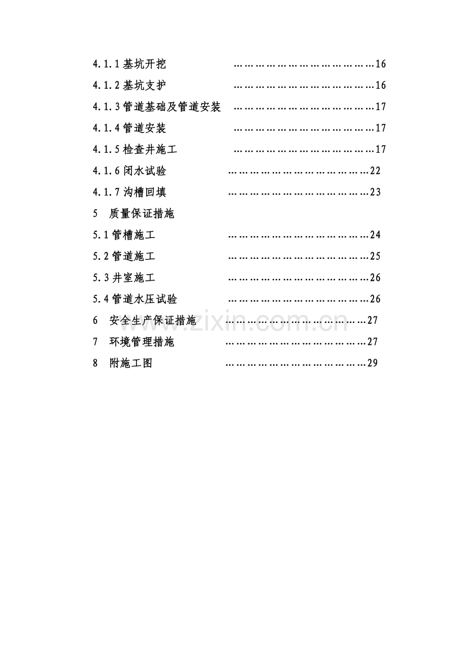 污水迁改施工方案.doc_第3页