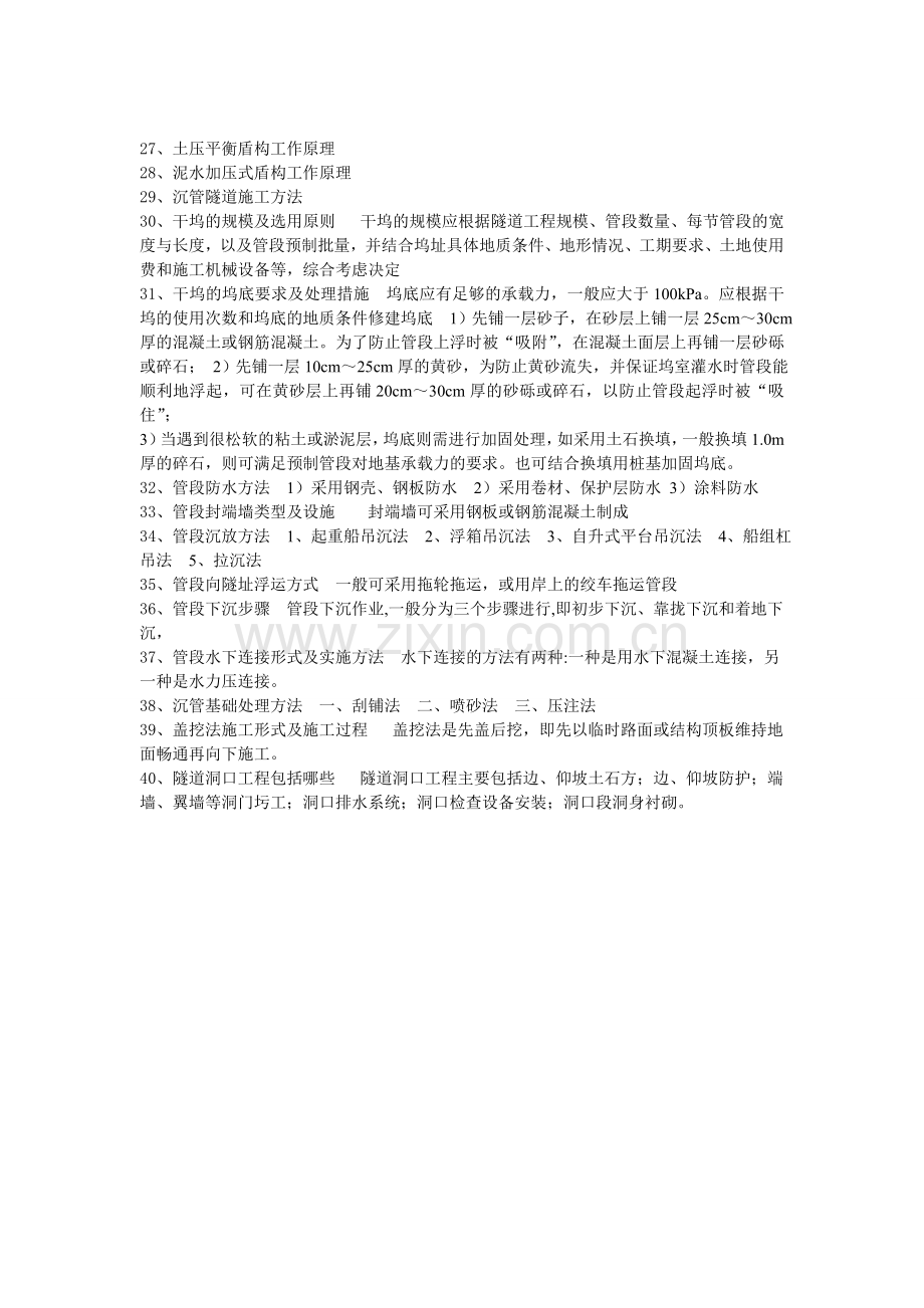 隧道施工技术复习题2.doc_第3页