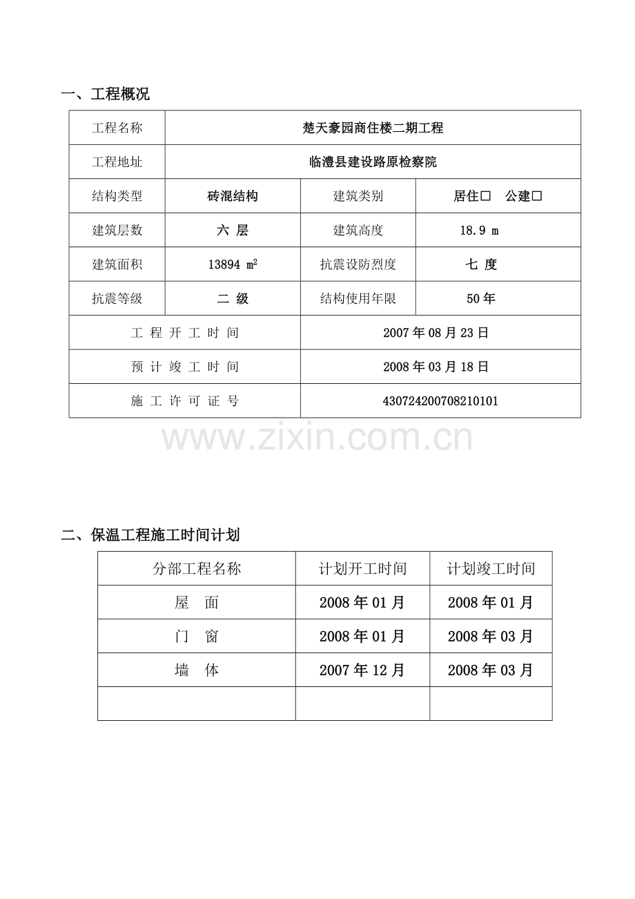 建筑节能施工专项方案3.doc_第3页