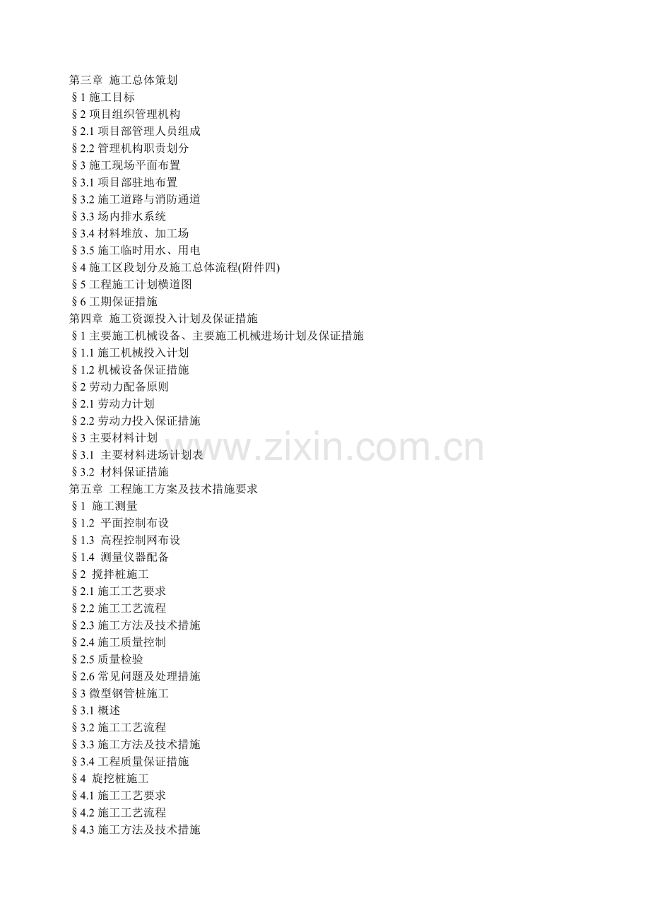 高层住宅地下室基坑围护桩施工方案.doc_第2页