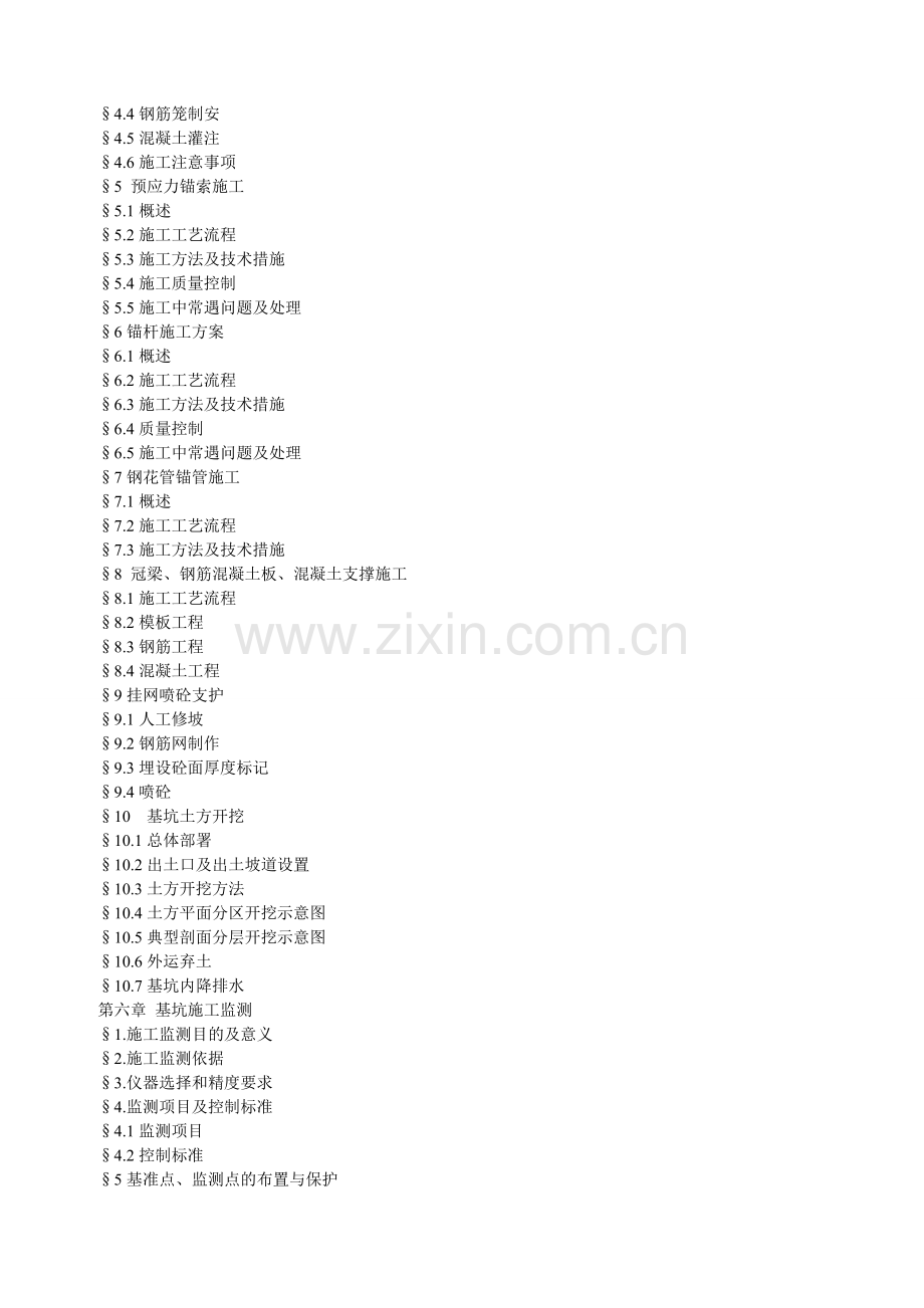 高层住宅地下室基坑围护桩施工方案.doc_第3页