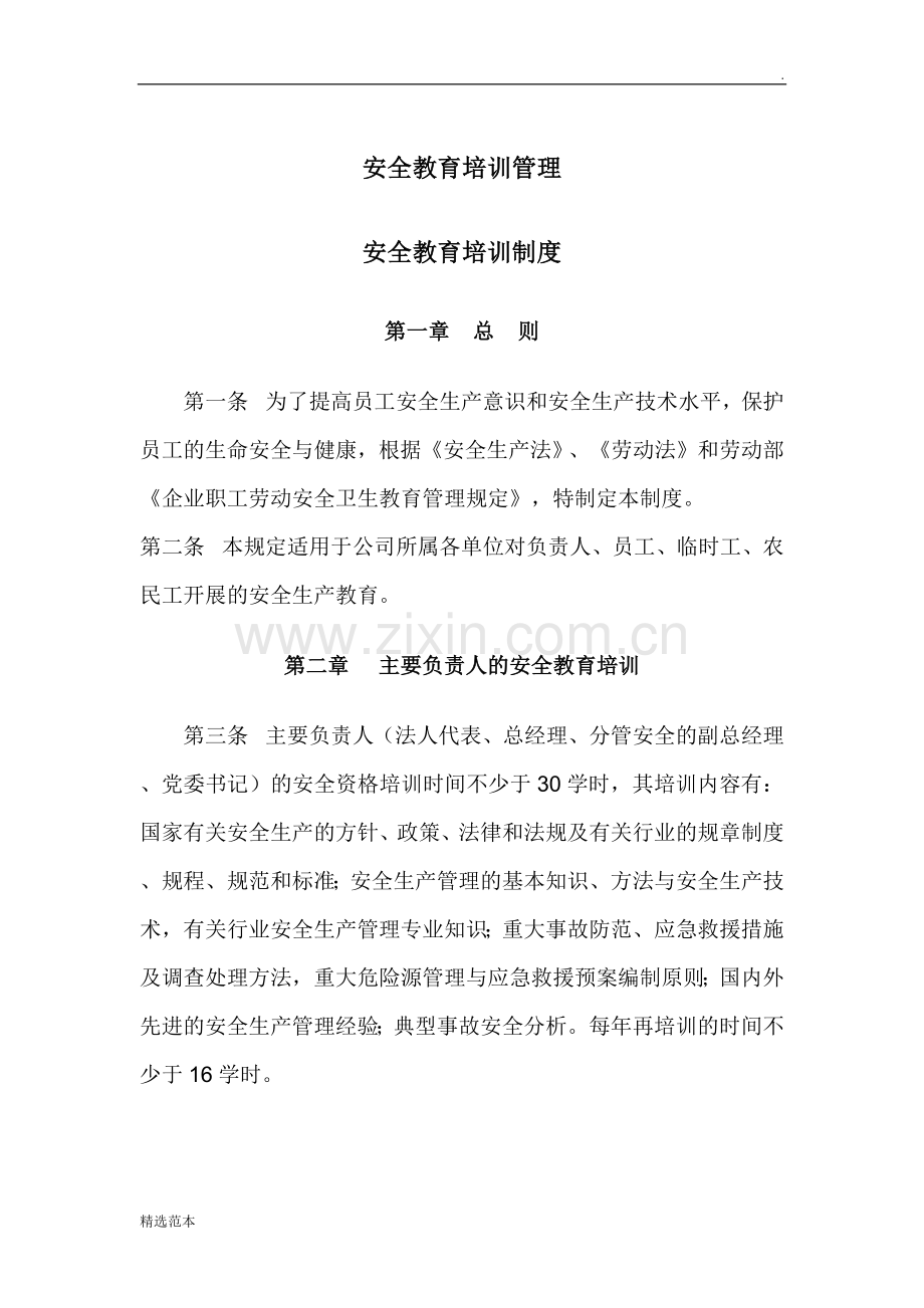 新进场工人三级安全教育制度.docx_第1页