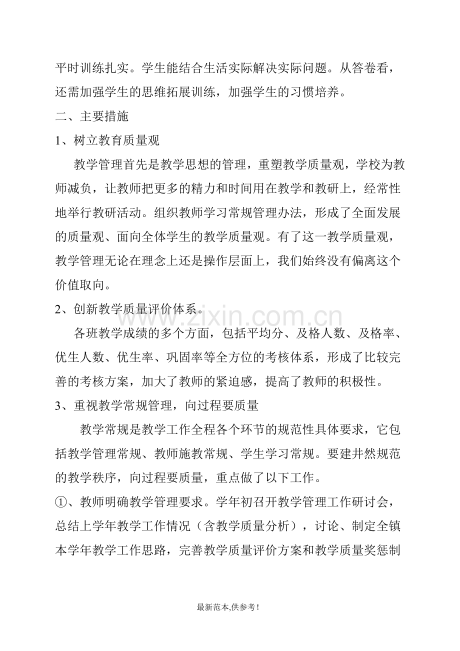 水背小学教学质量分析报告.doc_第2页